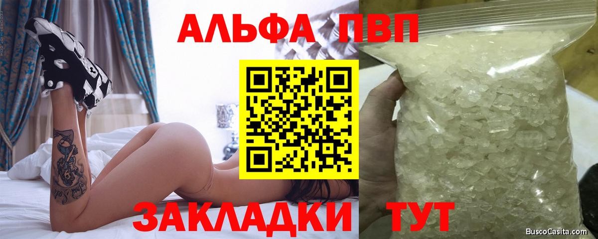 Ейск  A-PVP СК  Alpha PVP СК  А ПВП  Alpha-PVP крисы CK  купить наркоту  Вход с VPN 