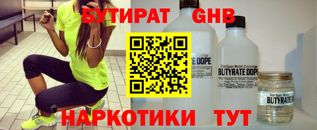 Бутират оксана  Вход с VPN  БУТИРАТ  Ейск 