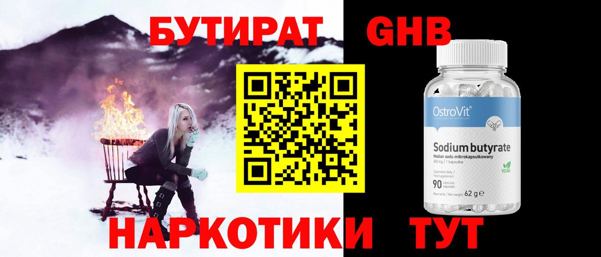 Бутират оксибутират Ейск