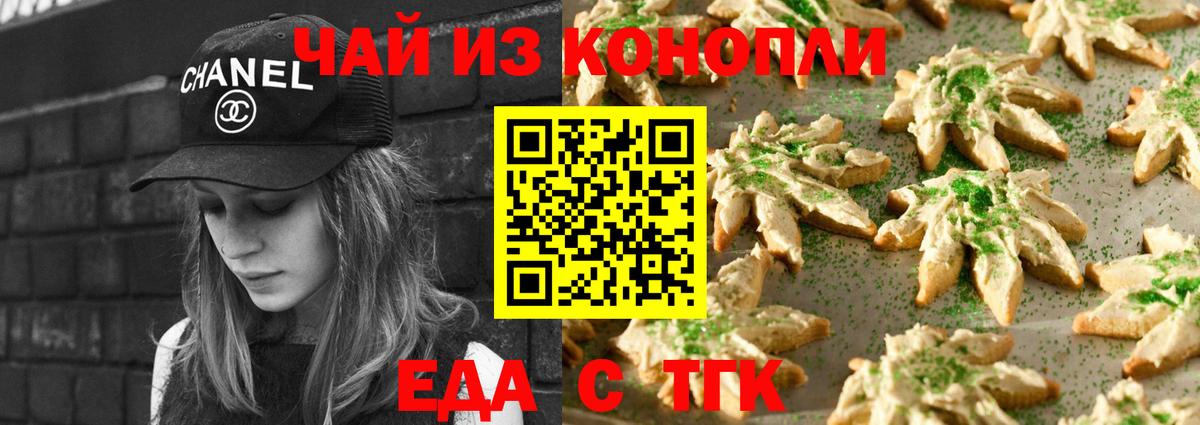 Печенье с ТГК конопля  Вход с VPN  Ейск 