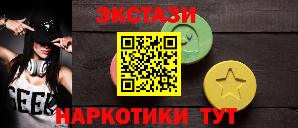 ЭКСТАЗИ круглые  Экстази  Ейск  Вход с VPN  Экстази 280мг 