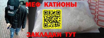 мяу мяу кристалл Краснокаменск