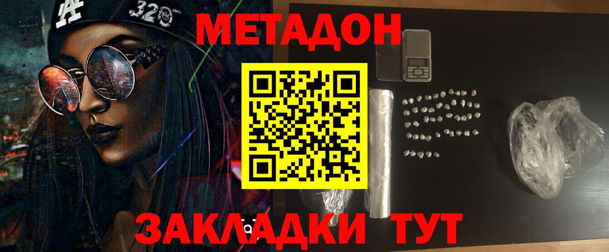 МЕТАДОН methadone  ссылка на мегу ONION  Вход с VPN  Ейск  МЕТАДОН VHQ 