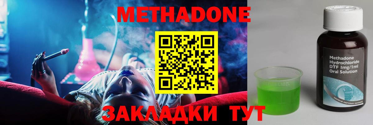 МЕТАДОН кристалл Ейск